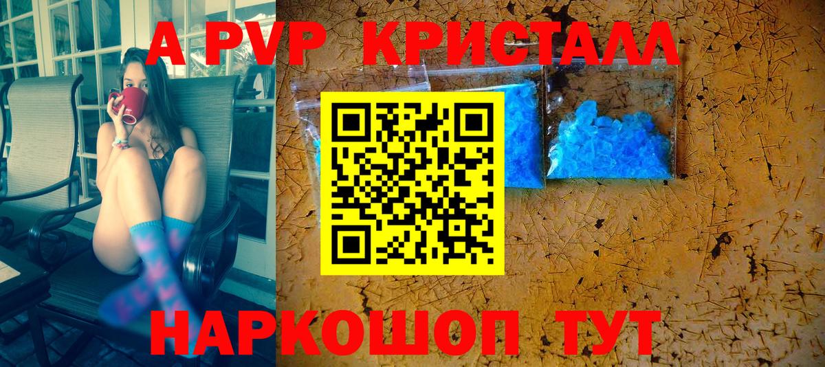 Альфа ПВП Crystall  А ПВП крисы CK  Alpha PVP  Вход с VPN  APVP Соль  Ливны 