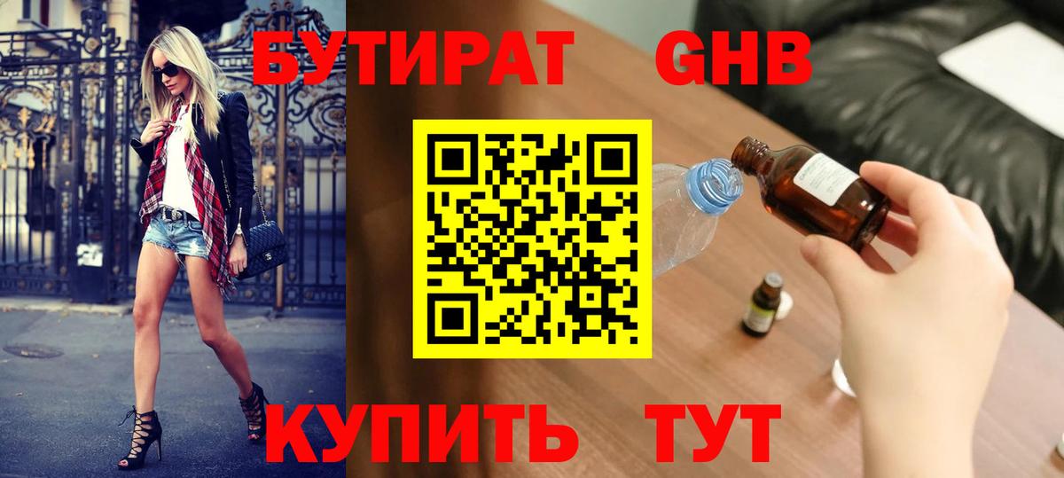 Бутират  БУТИРАТ BDO  Вход с VPN  Ливны 