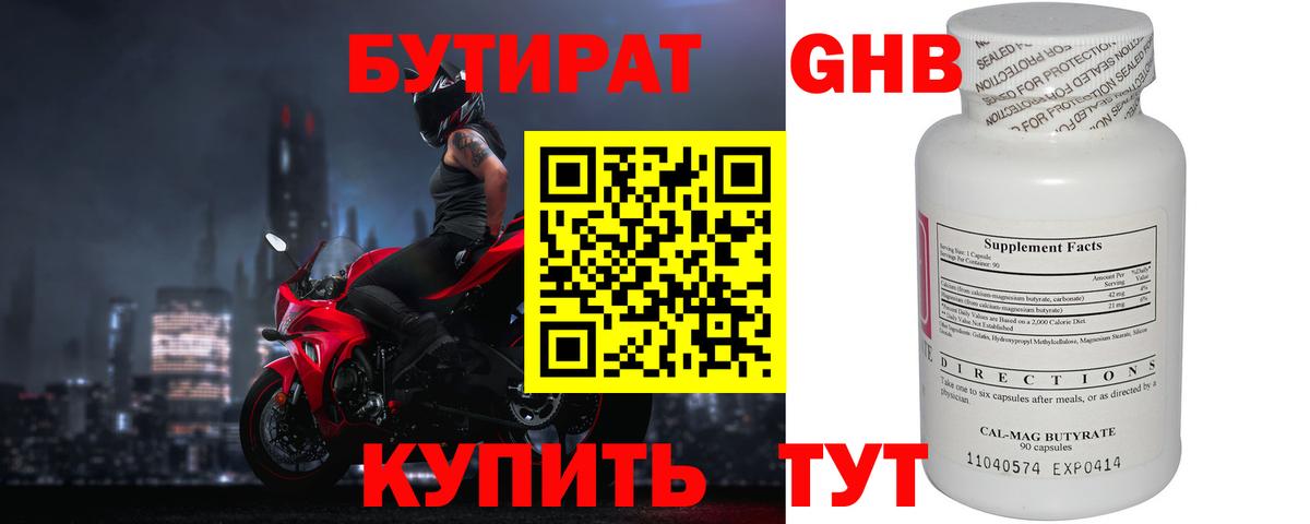 БУТИРАТ 1.4BDO Ливны