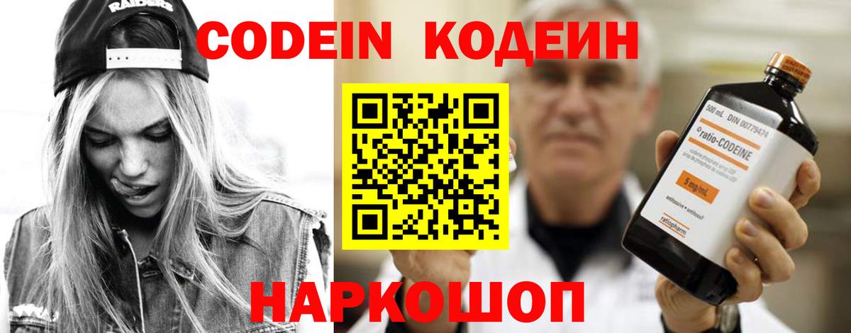 Ливны  где найти   Вход с VPN  Кодеин Purple Drank 
