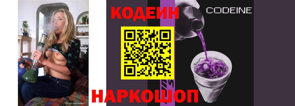 Codein Purple Drank Ливны