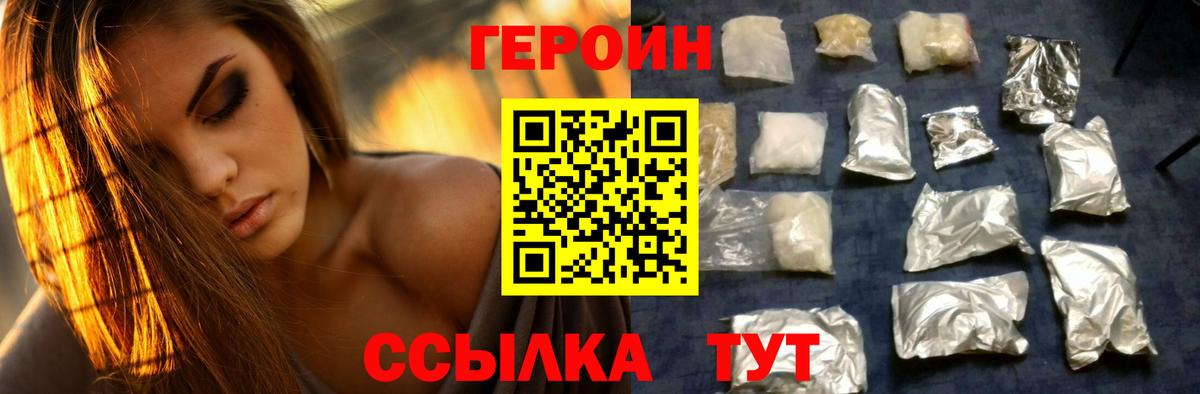 ГЕРОИН герыч Ливны