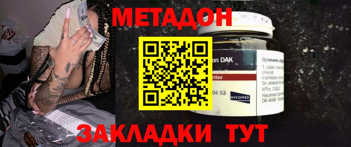 Метадон methadone  Метадон methadone  Вход с VPN  Ливны 