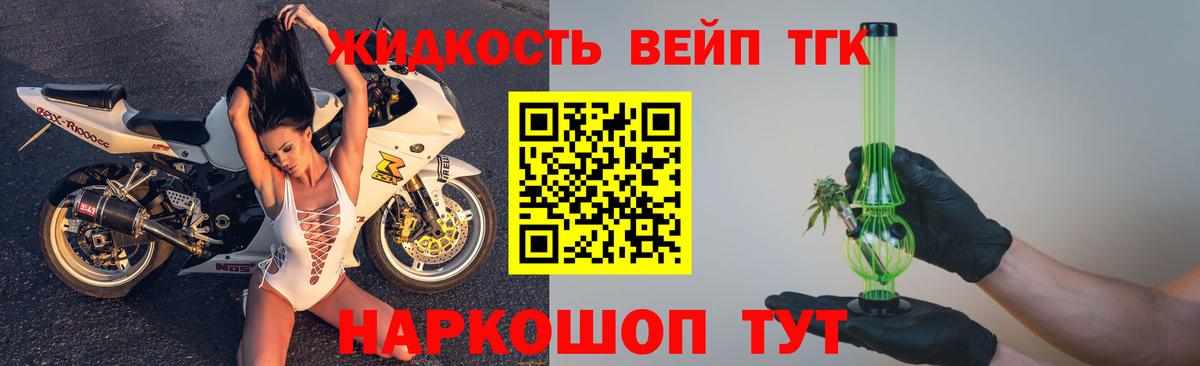 где найти наркотики  ТГК жижа  Вход с VPN  Ливны 